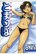 Tomariba