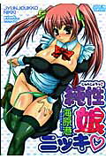 純性娘ニッキ