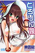 Tororin Musume