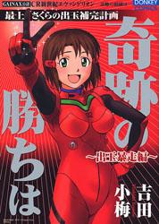 奇跡の勝ちは