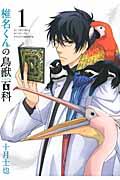 Shiina-kun no Torikemo Hyakka