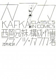 カフカ