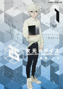 25次元のダイス