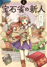 Housekishou no Shinjin