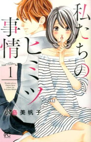 Watashi-tachi no Himitsu Jijou