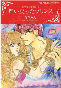 百万ドルの逢瀬