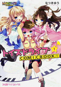 トイズドライブCOMICBOOK!