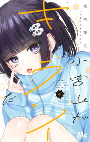 Komiyama ga Kirai da
