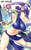 第16卷
