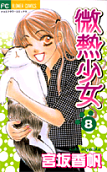 Vol. 8