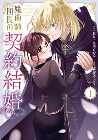 The Commander Sorcerer's Contract Marriage