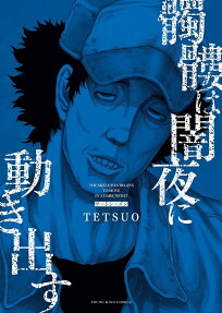 髑髏は闇夜に動き出す = THE SKELETON BEGINS TO MOVE IN A DARK NIGHT