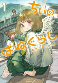 Chii’s Winged Life
