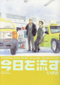 Kyou wo Nagasu