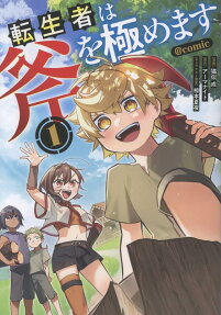 転生者は斧を極めます@COMIC