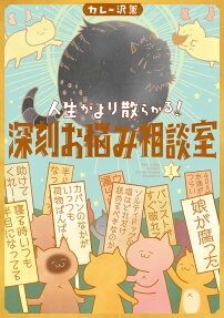 Jinsei ga Yori Chirakaru! Shinkoku Onayami Soudanshitsu