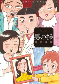 男の操