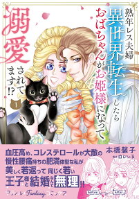 熟年レス夫婦