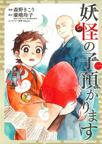 Youkai no Ko Azukarimasu