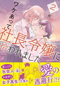 Vol. 2