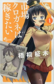 Ichiba Kurogane Wants to Earn Money