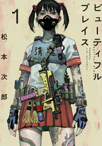 ビューティフルプレイス