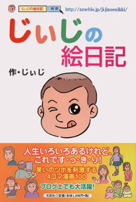じぃじの絵日記