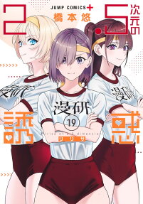 2.5次元の誘惑(リリサ)