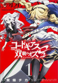 Code Geass: Soubou no Oz O2