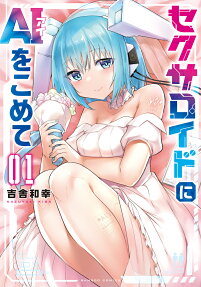 Sexaroid ni AI wo Komete
