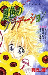 夏色のグラデーション