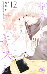 Dakishimete, Tsuideni Kiss mo