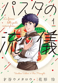Pasta no Ryūgi