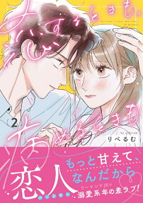 Koisuru Toki mo, Yameru Toki mo