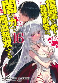 16권