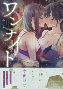One Night Yuri Anthology