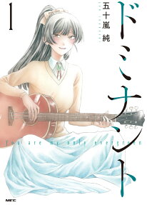 ドミナント : You are my only evergreen