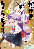 Vol. 8