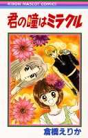 Kimi no Hitomi Miracle
