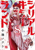 第8卷