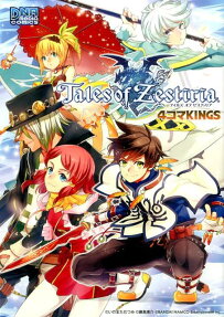 テイルズオブゼスティリア4コマkings