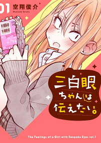 The Girl with the Sanpaku Eyes