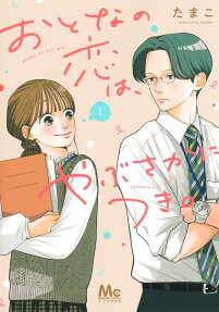 Otona no Koi wa, Yabusaka ni Tsuki.