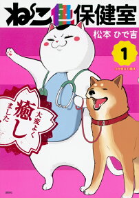 Neko Iro Hokenshitsu