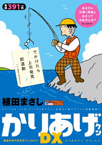 かりあげクンDX : 連休がボクのモチベーション!