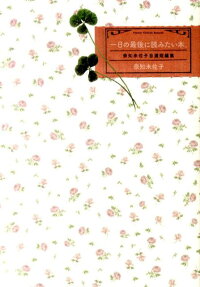一日の最後に読みたい本。