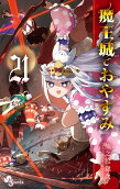 Vol. 21