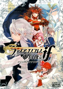Fire Emblem if Byakuya Oukoku Comic Anthology