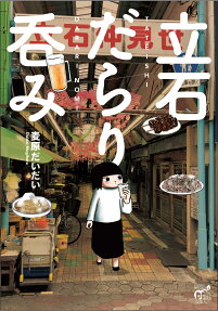 Tateishi Darari Nomi