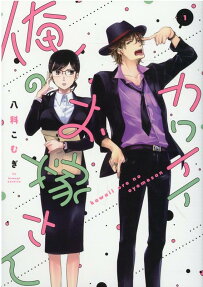 Kawaii Ore no Oyome-san